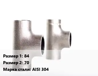 Тройник нержавеющий 84х70 Сталь: AISI 304 переходной